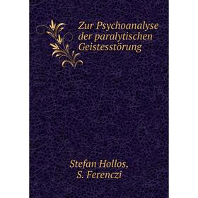 

Книга Zur Psychoanalyse der paralytischen Geistesstörung. Stefan Hollos, S. Ferenczi