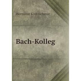 

Книга Bach-Kolleg. Hermann Kretzschmar