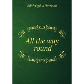 

Книга All the way 'round. Edith Ogden Harrison