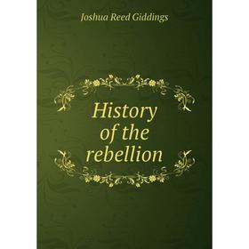 

Книга History of the rebellion. Joshua Reed Giddings