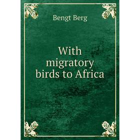 

Книга With migratory birds to Africa. Bengt Berg