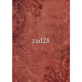 

Книга Zad28