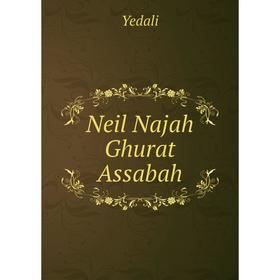 

Книга Neil Najah Ghurat Assabah