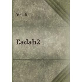 

Книга Eadah2. Yedali