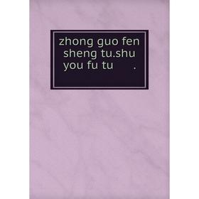 

Книга Zhong guo fen sheng tu.shu you fu tu