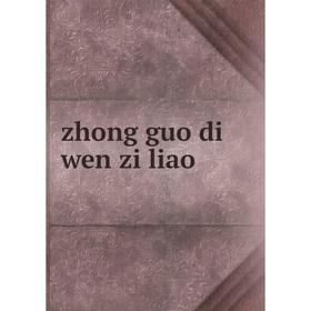 

Книга Zhong guo di wen zi liao