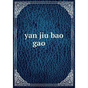 

Книга Yan jiu bao gao