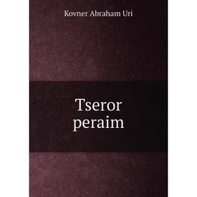 

Книга Tseror peraim. Kovner Abraham Uri