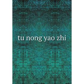 

Книга Tu nong yao zhi