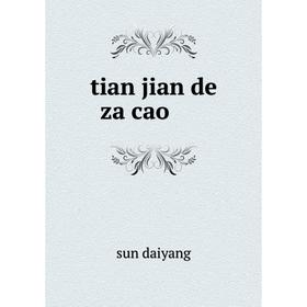 

Книга Tian jian de za cao. sun daiyang