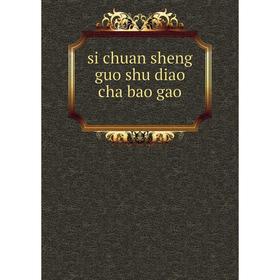 

Книга Si chuan sheng guo shu diao cha bao gao