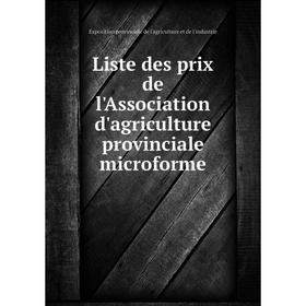 

Книга Liste des prix de l'Association d'agriculture provinciale microforme