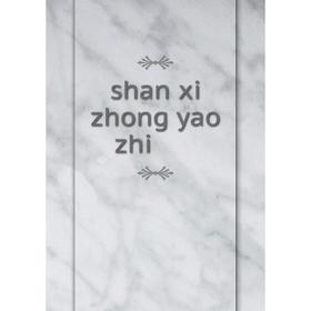

Книга Shan xi zhong yao zhi