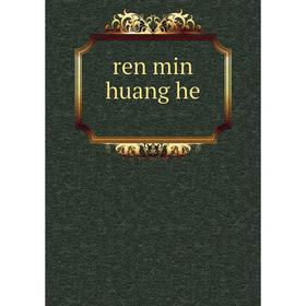 

Книга Ren min huang he