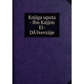 

Книга Knjiga uputa - Ibn Kajjim El-DÅ¾evzijje