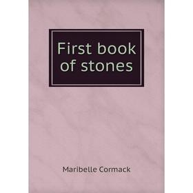 

Книга First book of stones. Maribelle Cormack