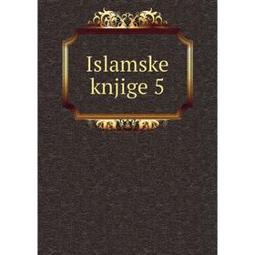 

Книга Islamske knjige 5