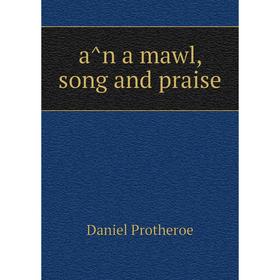 

Книга Ân a mawl, song and praise. Daniel Protheroe