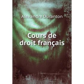 

Книга Cours de droit français. Alexandre Duranton