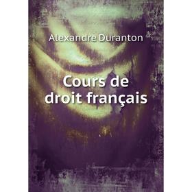 

Книга Cours de droit français. Alexandre Duranton