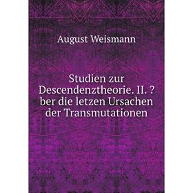 

Книга Studien zur Descendenztheorie. II. über die letzen Ursachen der Transmutationen. August Weismann