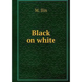 

Книга Black on white. M. Ilin