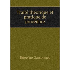

Книга Traité théorique et pratique de procédure. Eugène Garsonnet