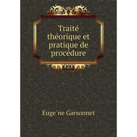 

Книга Traité théorique et pratique de procédure. Eugène Garsonnet