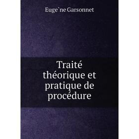 

Книга Traité théorique et pratique de procédure. Eugène Garsonnet
