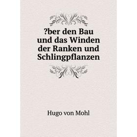 

Книга Über den Bau und das Winden der Ranken und Schlingpflanzen. Hugo von Mohl