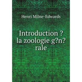 

Книга Introduction á la zoologie générale. Henri Milne-Edwards