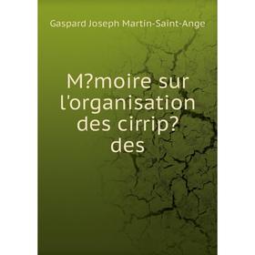 

Книга Mmoire sur l'organisation des cirripdes