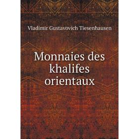 

Книга Monnaies des khalifes orientaux