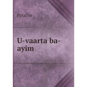 

Книга U-vaarta ba-ayim. Palache