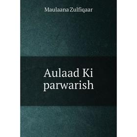 

Книга Aulaad Ki parwarish. Maulaana Zulfiqaar