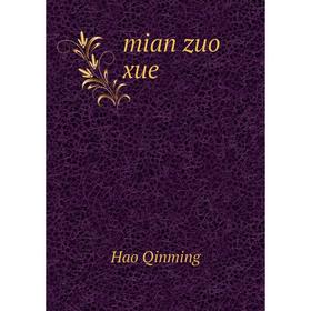 

Книга mian zuo xue
