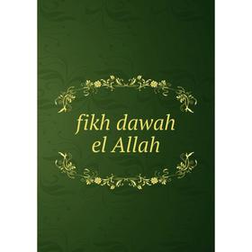 

Книга Fikh dawah el Allah