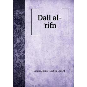 

Книга Dall al-'rifn. Asan Mu'n al-Dn Sijz Chisht