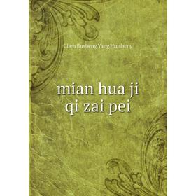 

Книга mian hua ji qi zai pei