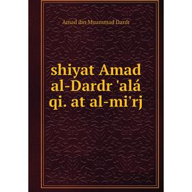 

Книга Shiyat Amad al-Dardr 'alá qi. at al-mi'rj. Amad ibn Muammad Dardr