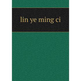 

Книга lin ye ming ci