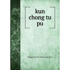 

Книга kun chong tu pu