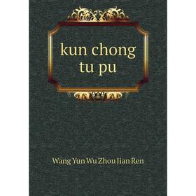 

Книга kun chong tu pu