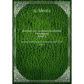 

Книга Beitrage zur neueren Geschichte Thuringens. Band 1Johann Friedrich der Grossmütige 1503-1554. Teil 3. G. Mentz