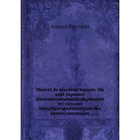 

Книга Manvel dv breviaire romain Où sont exposées clairementandmethodiquement les raissons historiquesandmystiques des heures canoniales