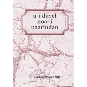 

Книга U-i düvel noa-'i naarindan. Örikaasizade Hasan Sirri