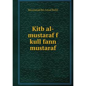 

Книга Kitb al-mustaraf f kull fann mustaraf