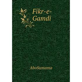 

Книга Fikr-e-Gamdi. AboSumama