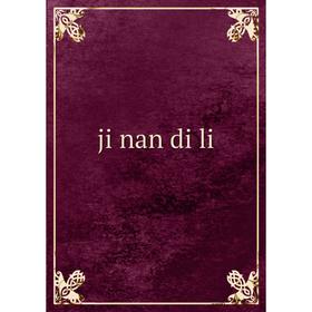 

Книга ji nan di li