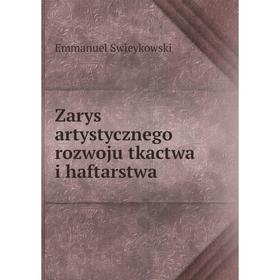 

Книга Zarys artystycznego rozwoju tkactwa i haftarstwa. Emmanuel Swieykowski